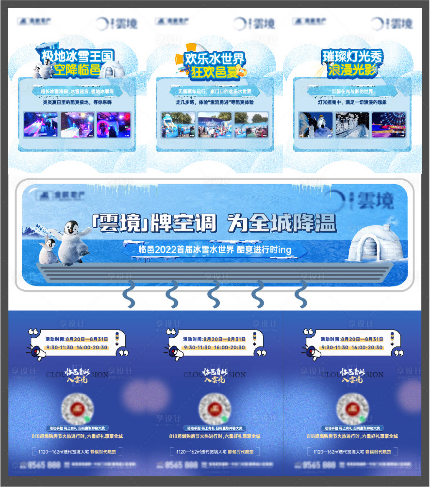源文件下載【享設計】搜索編號：56140018980469377【地產冰雪節三宮格】