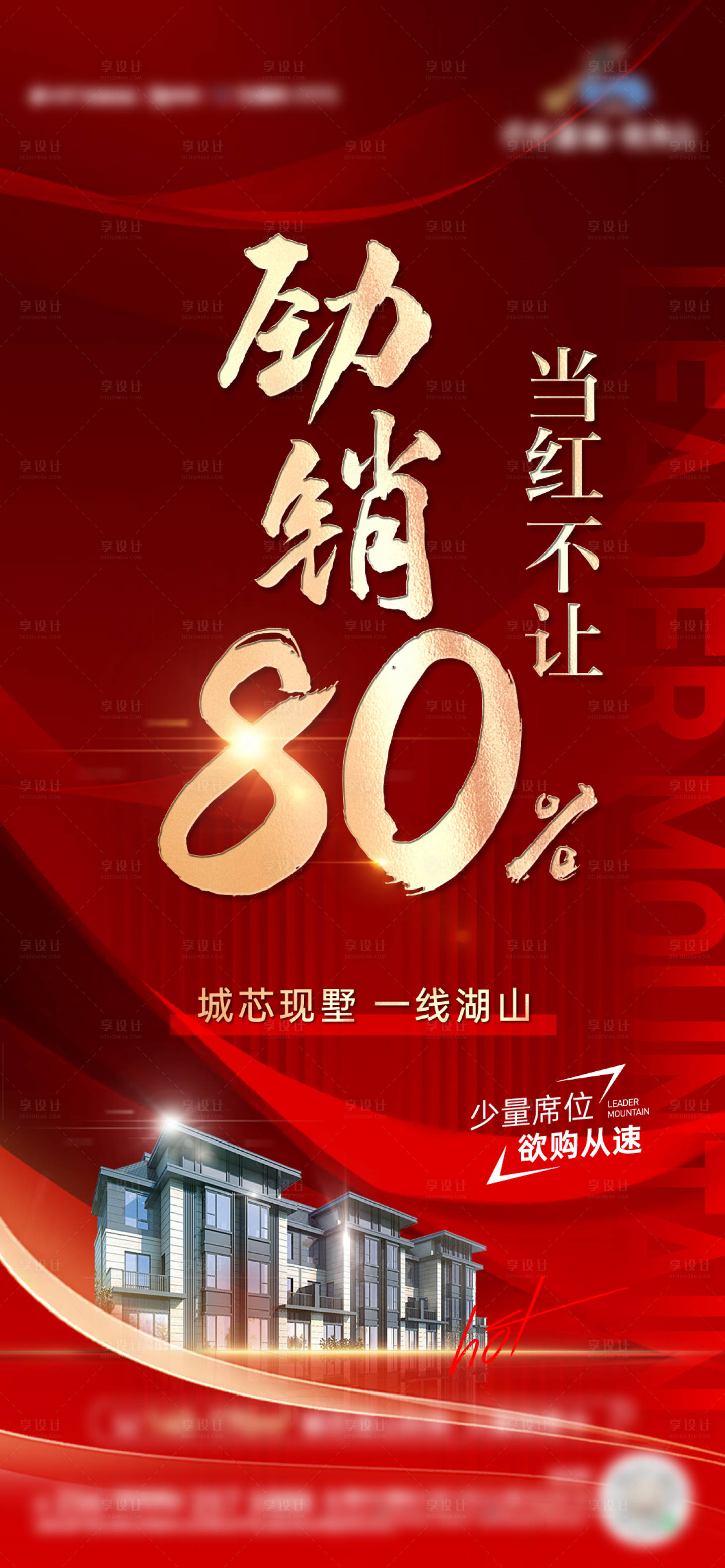 源文件下载【享设计】搜索编号：94720018514672899【热销人气海报】
