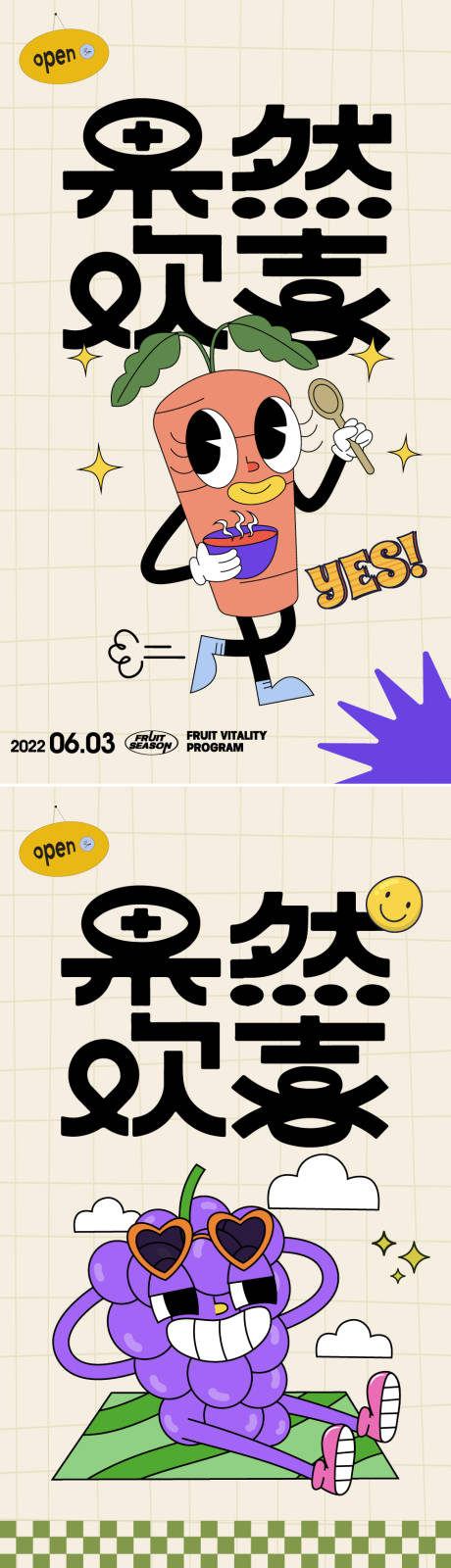 源文件下載【享設計】搜索編號：65750018894114593【水果插畫海報】