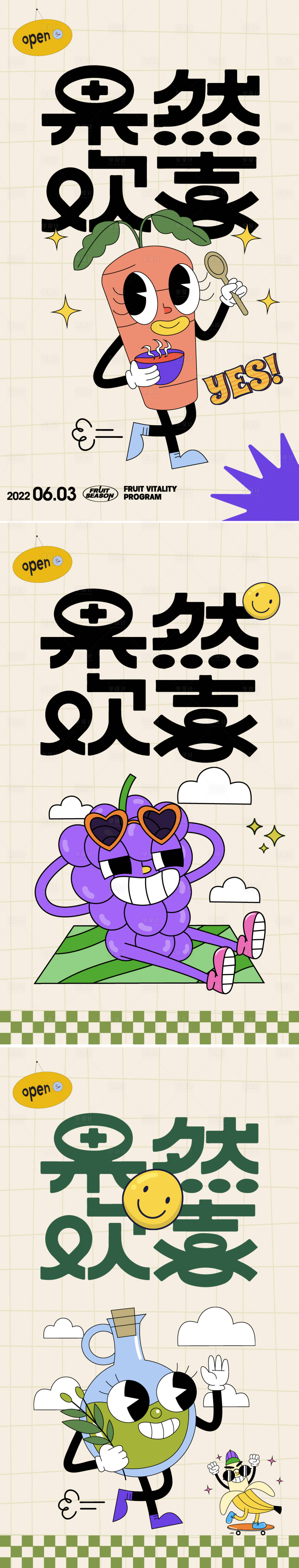 源文件下载【享设计】搜索编号：65750018894114593【水果插画海报】