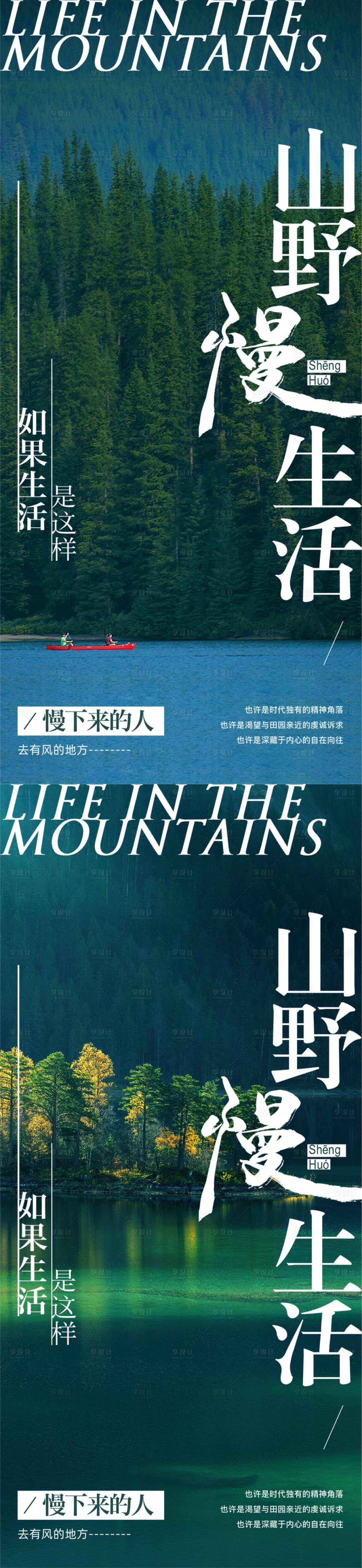 源文件下载【享设计】搜索编号：50800018869966958【文旅清新海报】