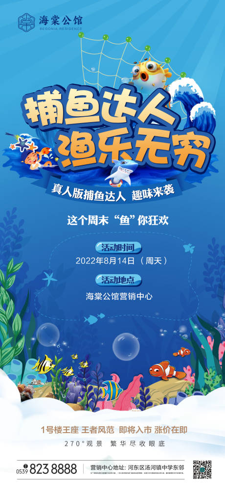 源文件下载【捕鱼DIY活动】编号：11090018540597702
