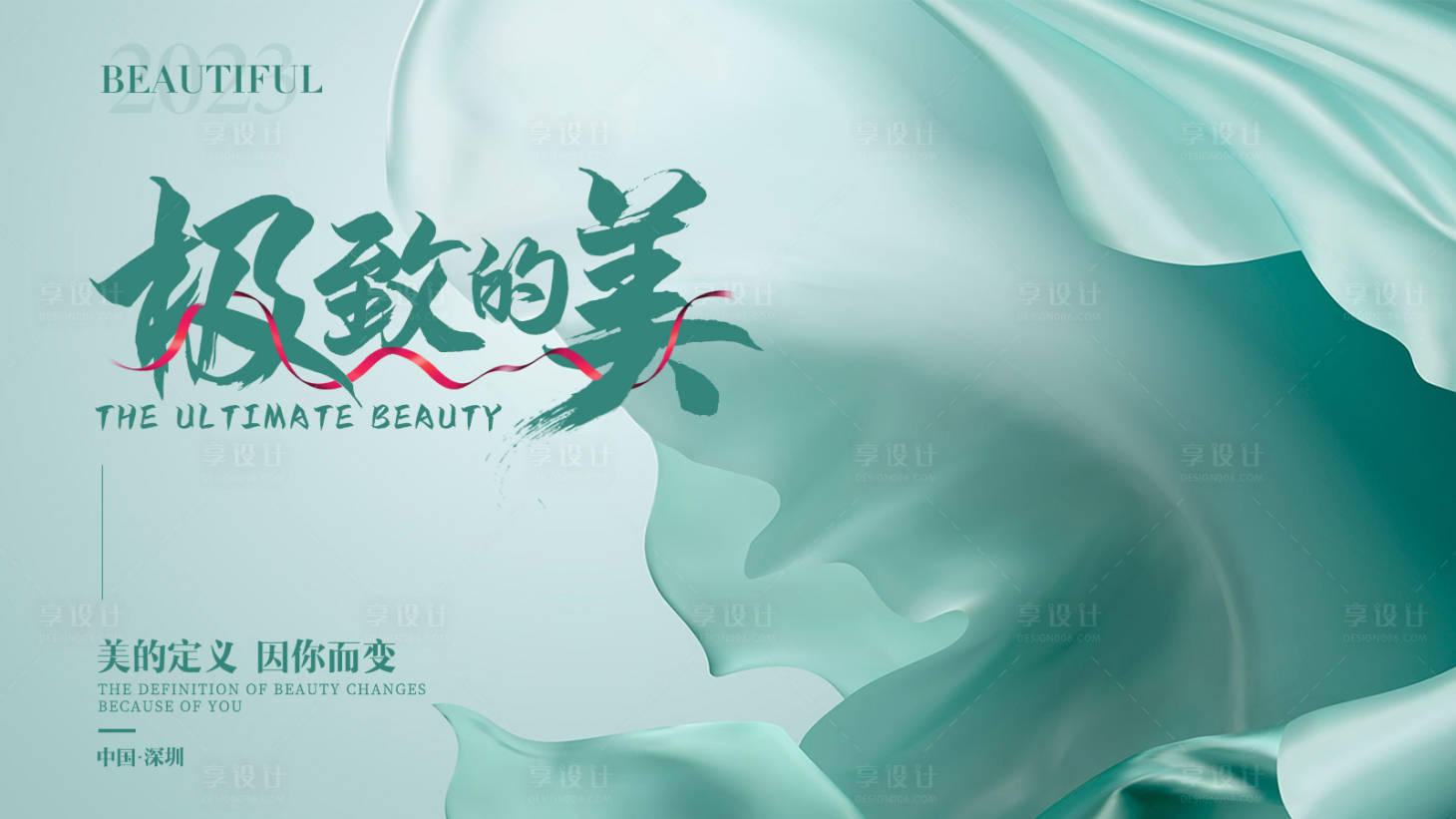 源文件下载【享设计】搜索编号：15630018520302886【医美活动背景板】