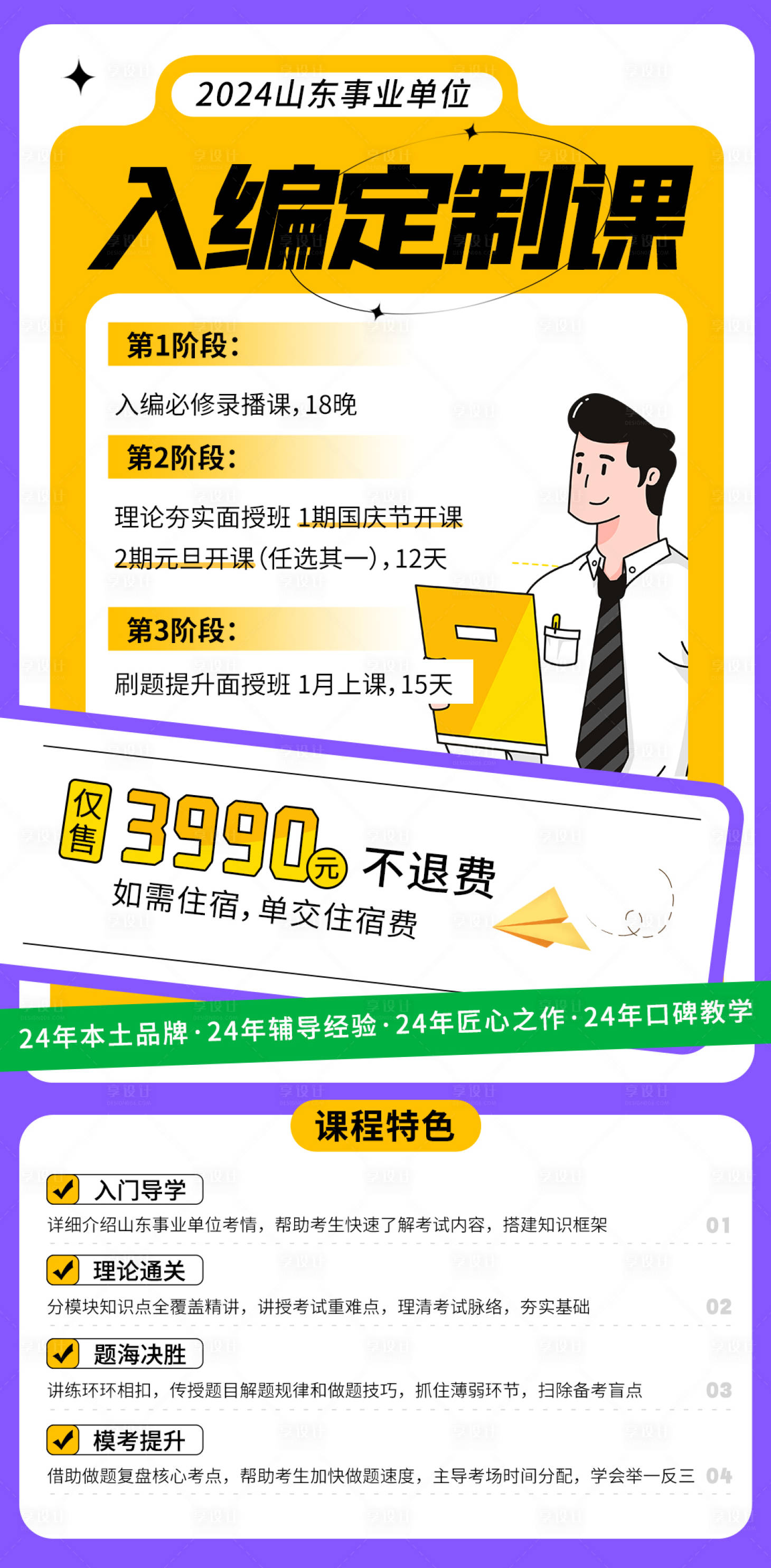 源文件下载【培训招生海报】编号：91860019016809120