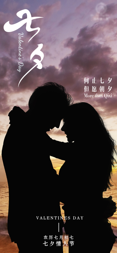 源文件下载【享设计】搜索编号：67350018863955231【七夕情人节海报】