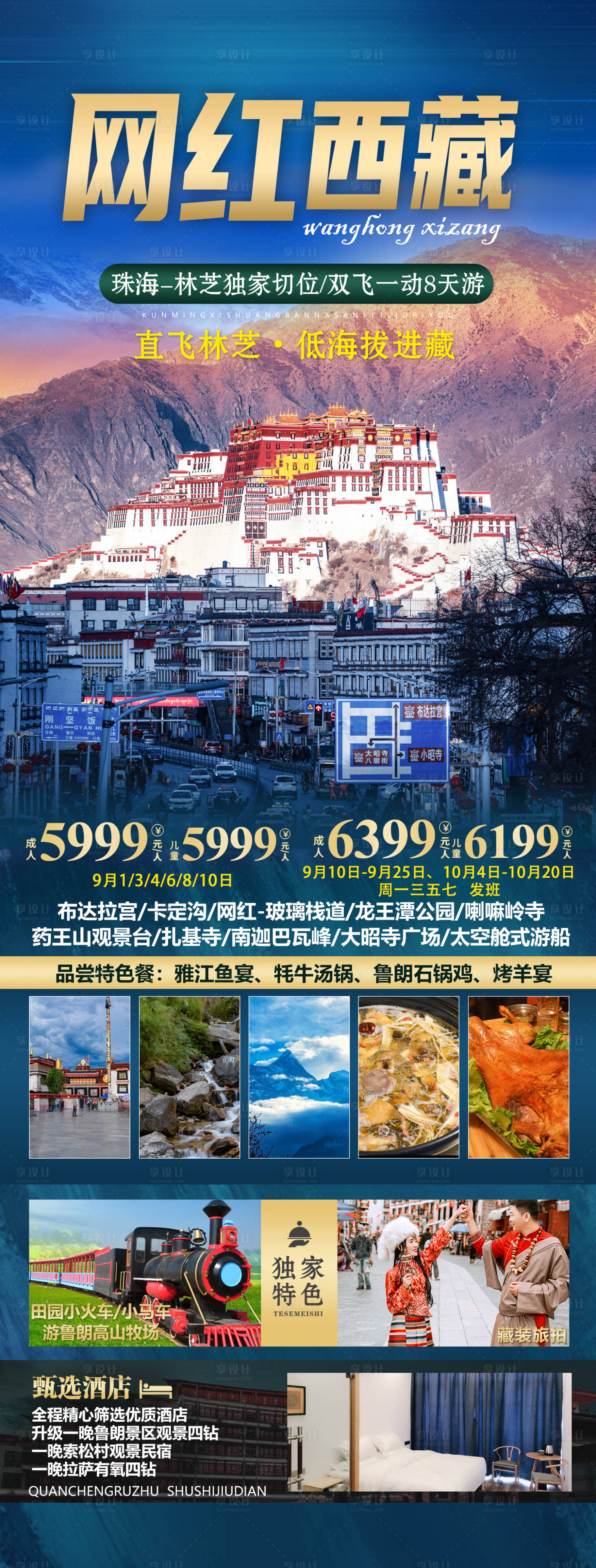 源文件下载【西藏旅游海报】编号：99900019032571955