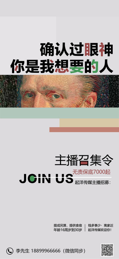 源文件下载【招聘海报】编号：63720018884956107