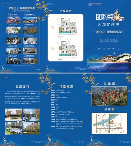 源文件下载【地产团购会折页】编号：74230019017494017