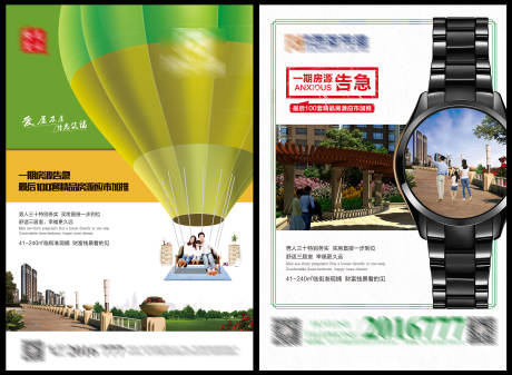 源文件下载【地产单页】编号：86530018566784157