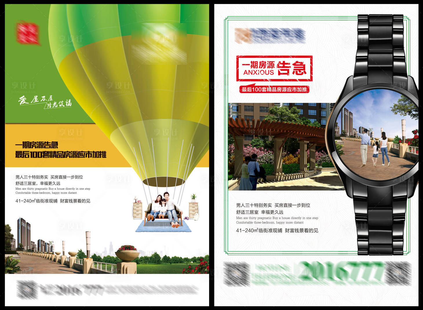 源文件下载【享设计】搜索编号：86530018566784157【地产单页】