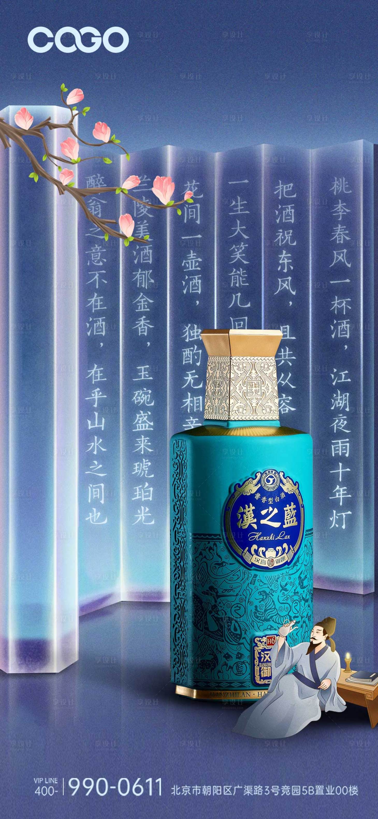 源文件下載【享設(shè)計(jì)】搜索編號：30780018770776048【白酒海報】
