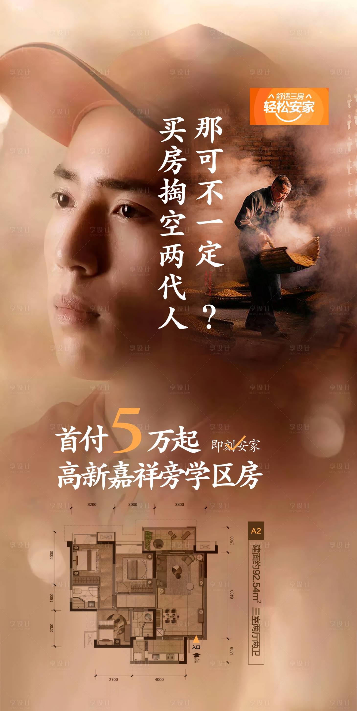 源文件下载【买房痛点海报】编号：13870018649525159