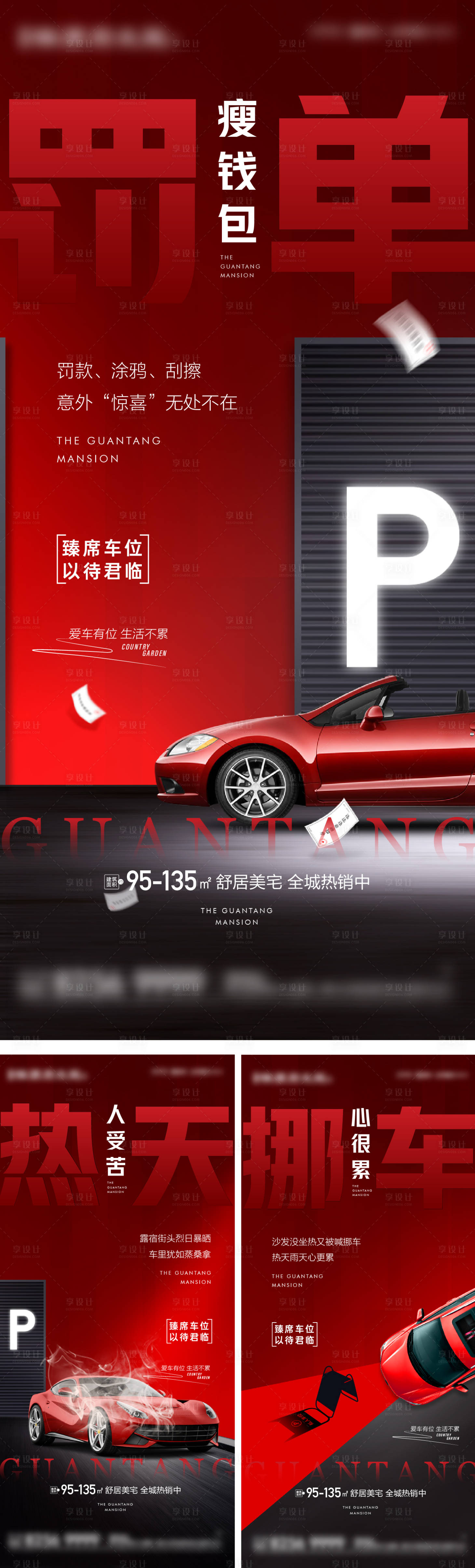 源文件下載【享設(shè)計(jì)】搜索編號(hào)：21930018979621093【車位系列海報(bào)】