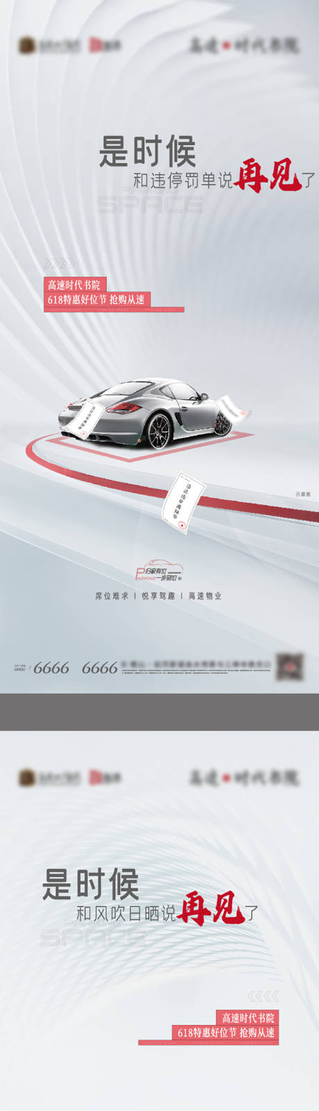 源文件下载【车位痛点系列海报】编号：49200018811082789