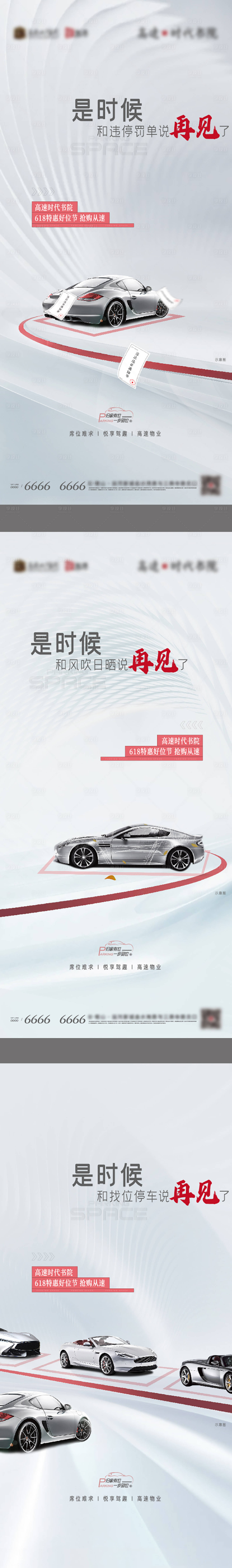 源文件下載【享設(shè)計】搜索編號：49200018811082789【車位痛點(diǎn)系列海報】