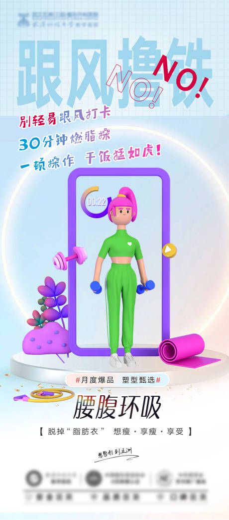 源文件下载【医美海报】编号：85850018784124472