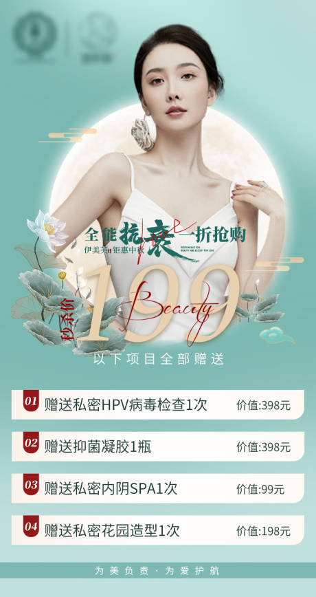 源文件下载【美业中秋活动海报轻医美美容中秋海报】编号：30150018940434101