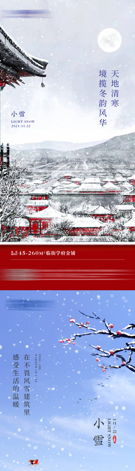 源文件下载【小雪节气海报】编号：96920018538979747