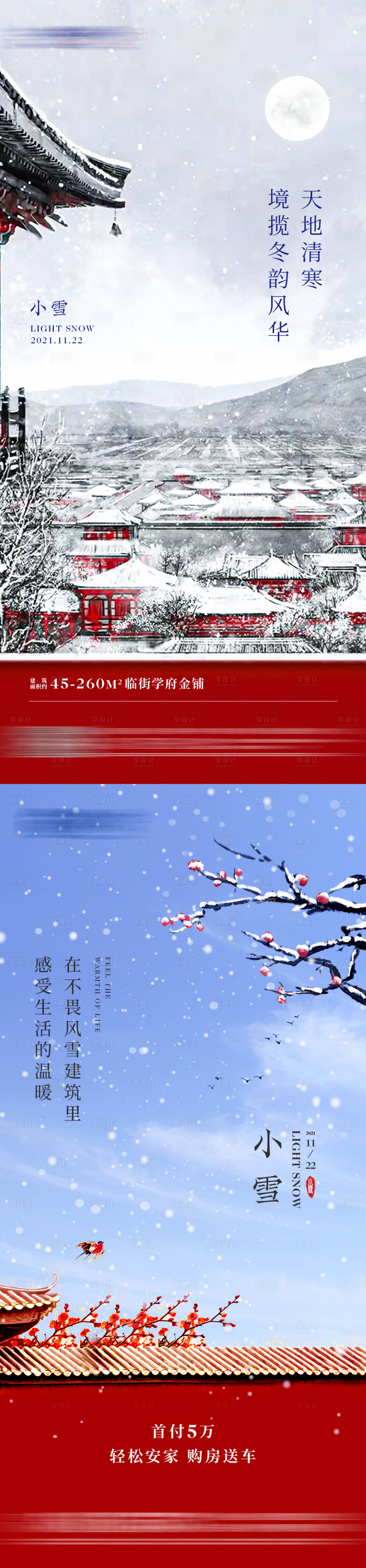 源文件下载【小雪节气海报】编号：96920018538979747