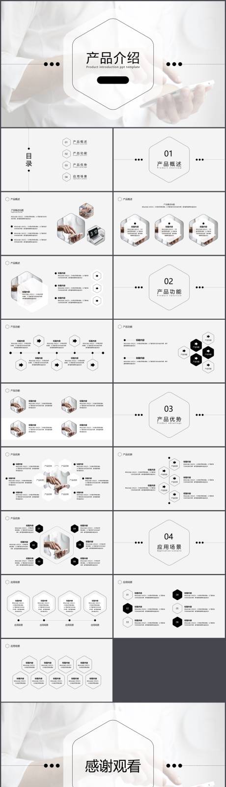 编号：20230802222434578【享设计】源文件下载-白色简约风产品介绍PPT