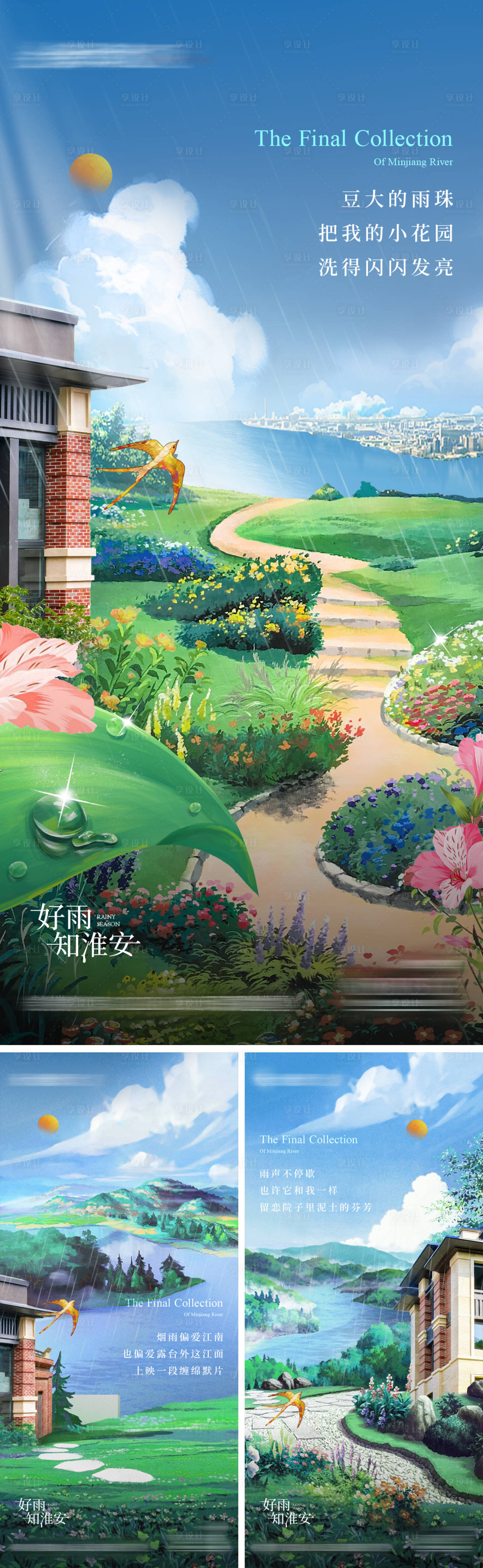 源文件下載【享設計】搜索編號：14810019029295733【雨季插畫系列海報】