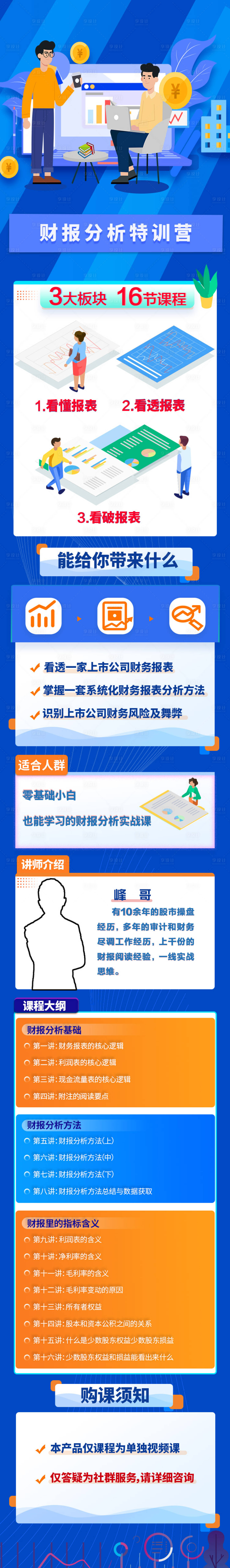 源文件下载【享设计】搜索编号：17740018500331164【电商课程详情页】