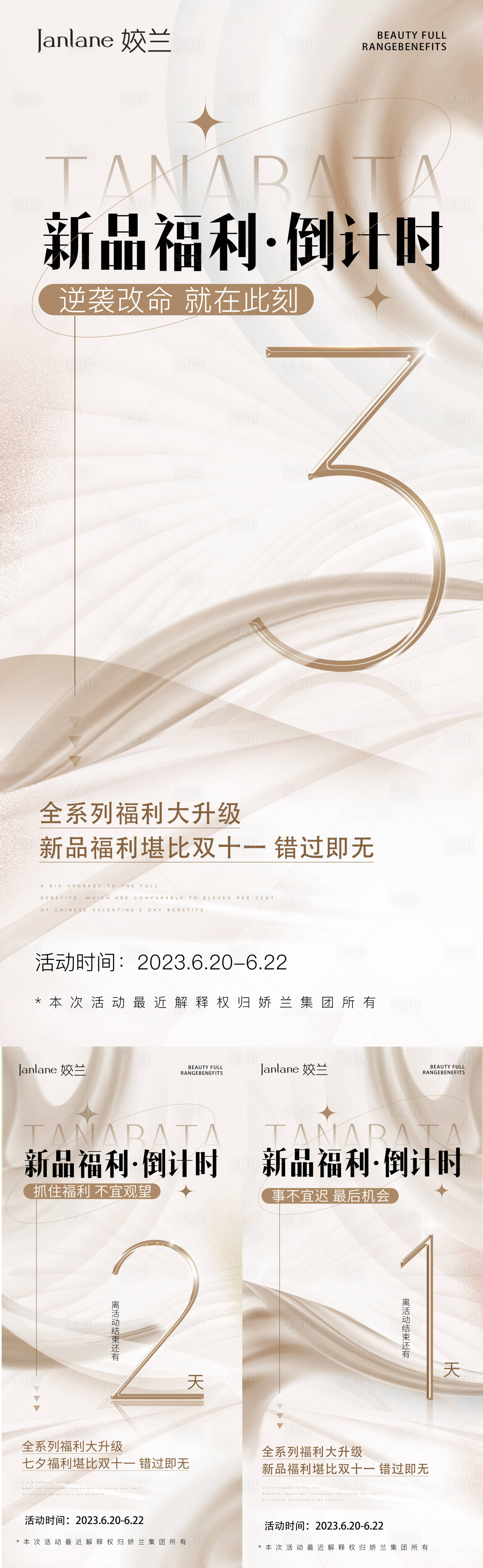 源文件下载【享设计】搜索编号：72570019015116591【倒计时海报】
