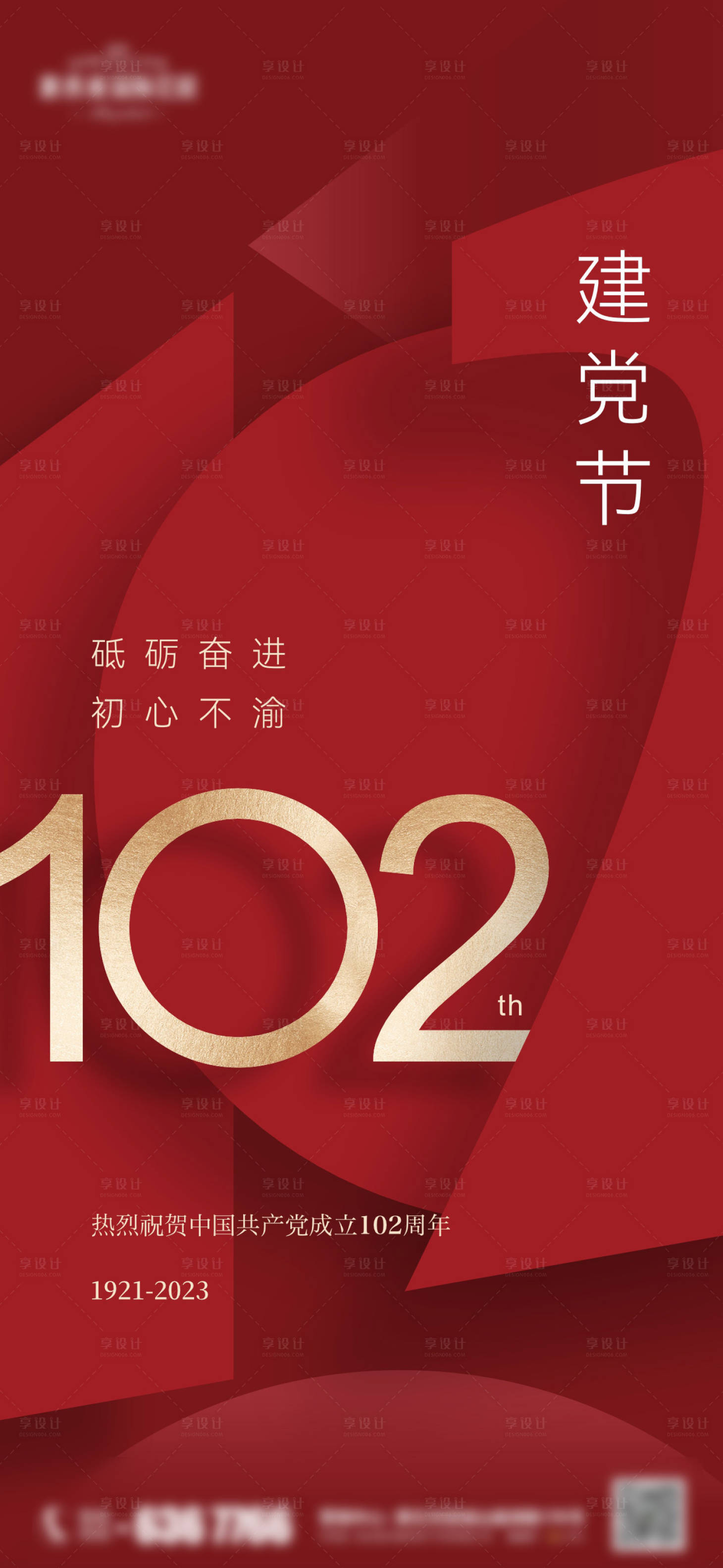 源文件下载【享设计】搜索编号：83570017637536052【地产建党节海报】