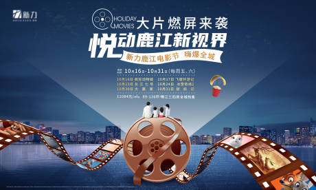 源文件下载【观影活动背景板】编号：49280018637323677