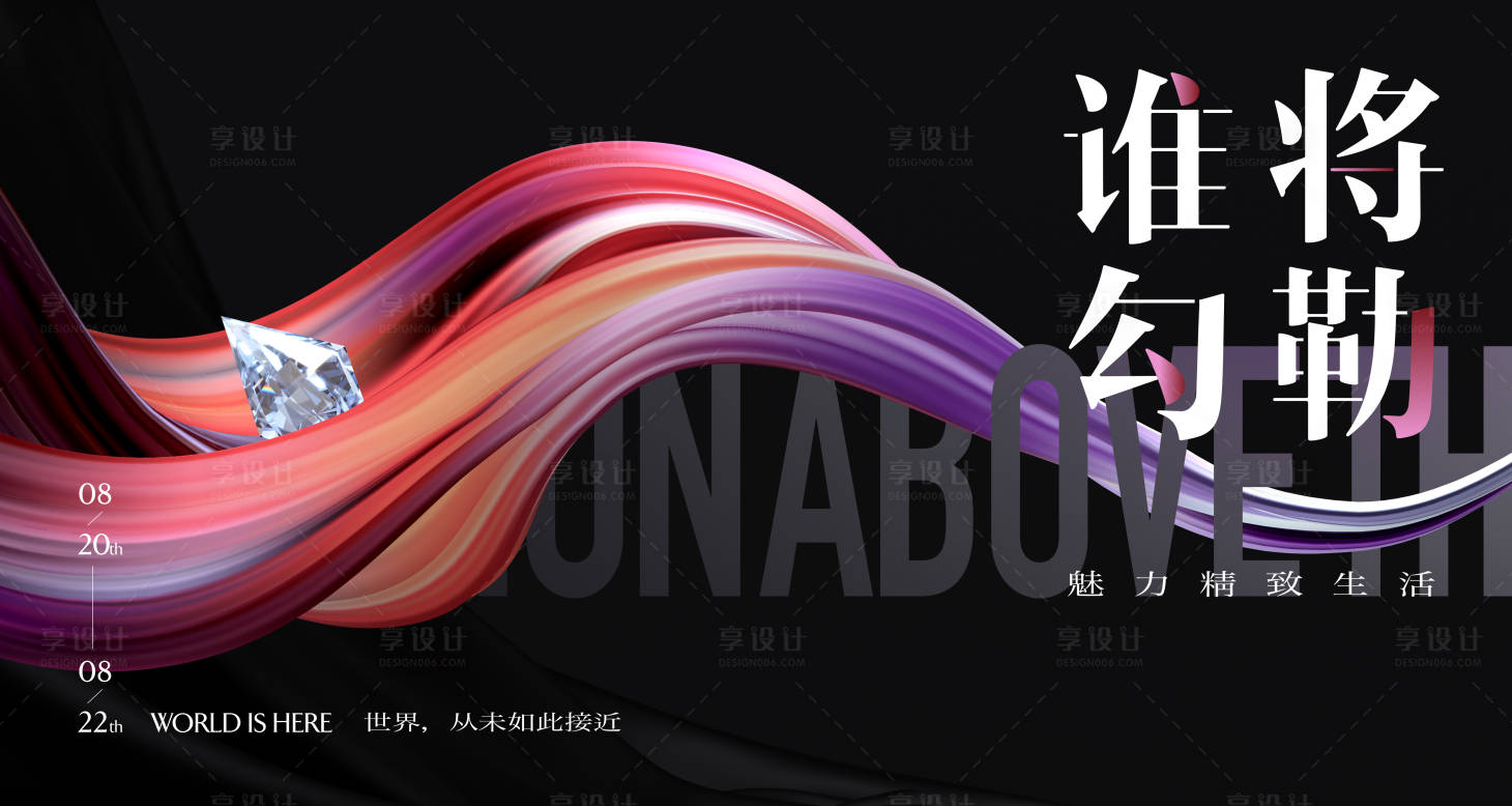 源文件下载【享设计】搜索编号：84740018599851576【地产入市形象主画面】