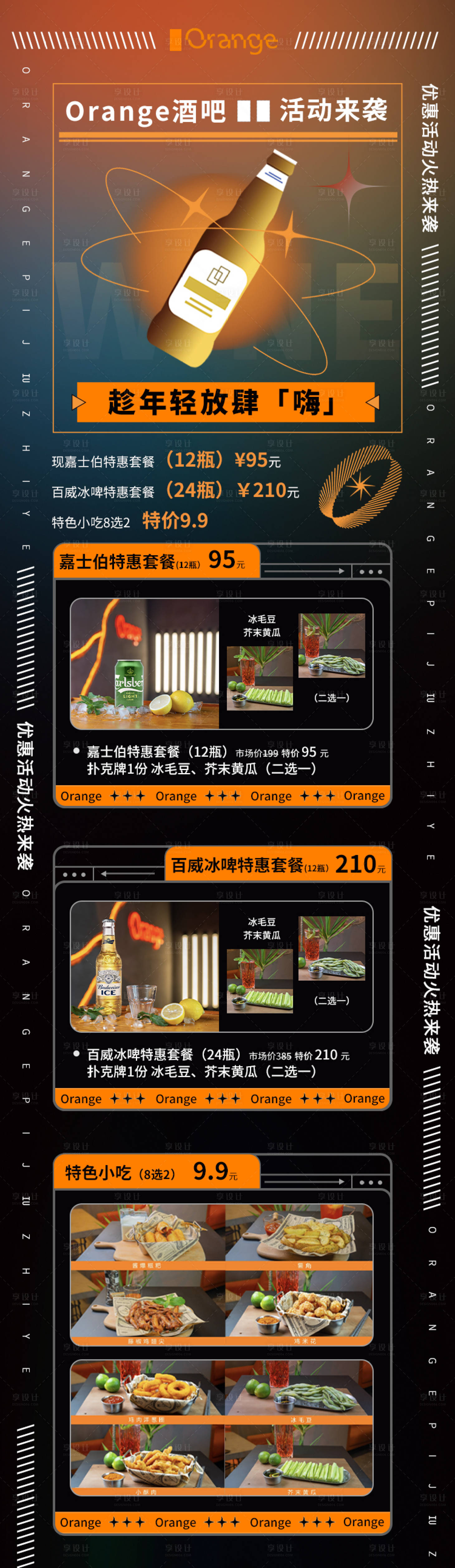 源文件下载【酒吧酒水海报】编号：90190018826162910