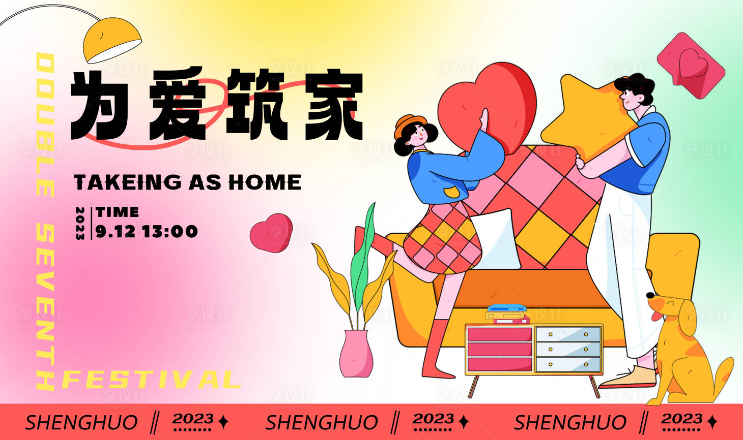 源文件下载【享设计】搜索编号：85710018738376985【家具活动主画面】