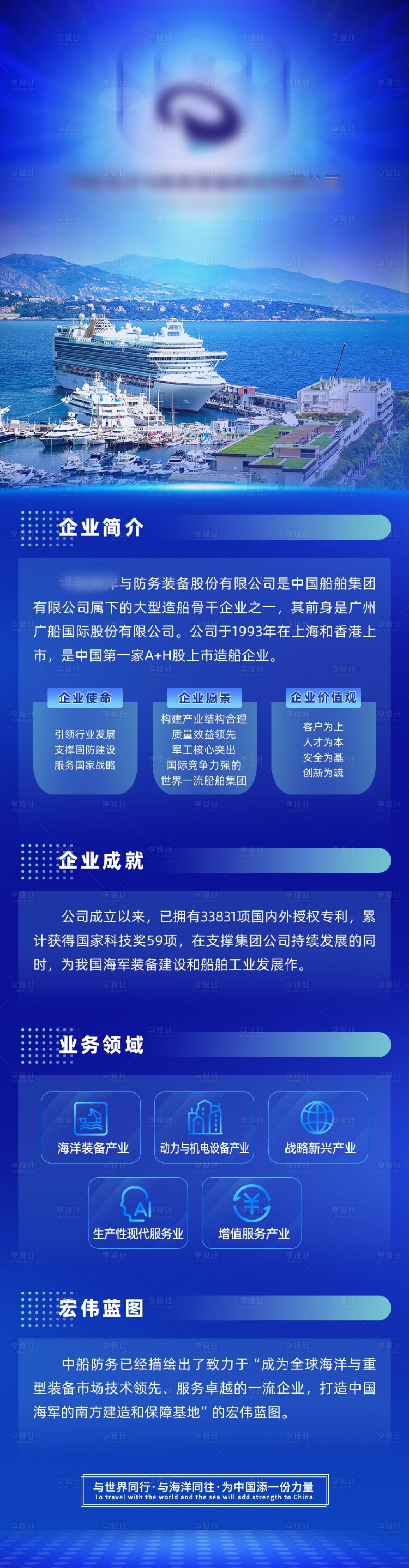 源文件下载【船舰新基建长图】编号：10730018588372293