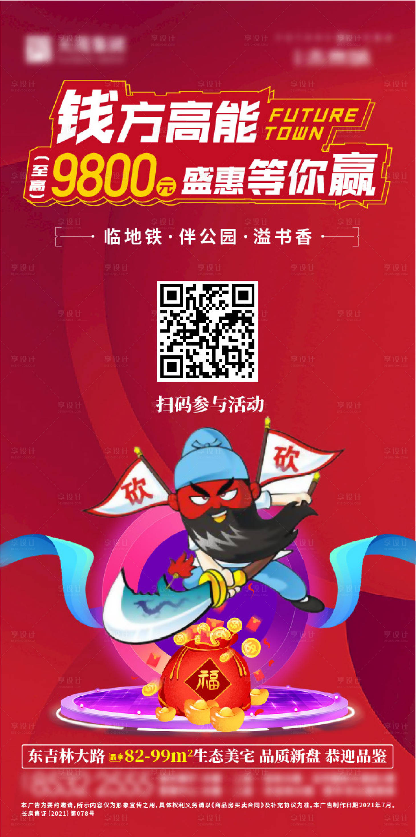 源文件下载【享设计】搜索编号：31880018879772027【地产砍价活动海报】
