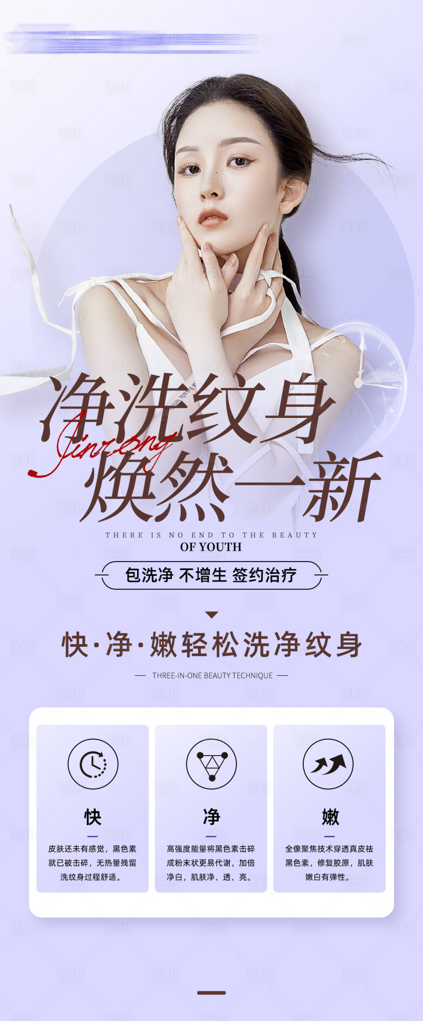 源文件下载【医美洗纹身活动】编号：96540018633072314