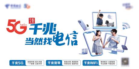 源文件下载【5G臻千兆海报】编号：86960018619772165