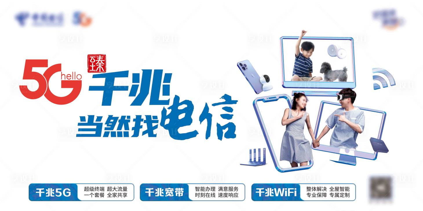 源文件下載【享設計】搜索編號：86960018619772165【5G臻千兆海報】