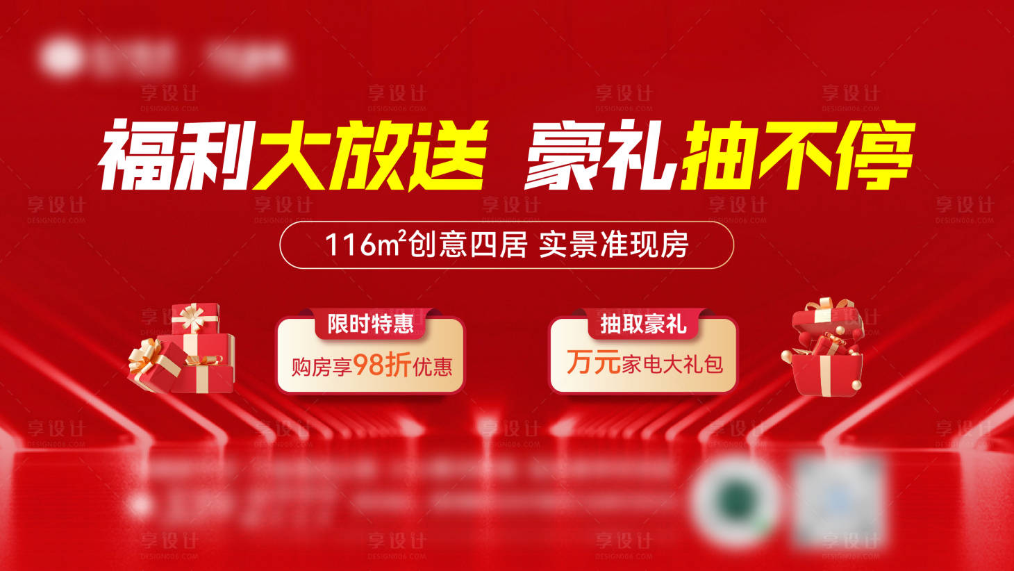 源文件下载【特惠送豪礼活动背景板】编号：20230828170212505