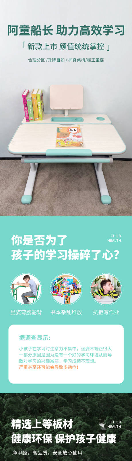 源文件下载【多功能学习儿童课桌椅详情页】编号：20230801133754276
