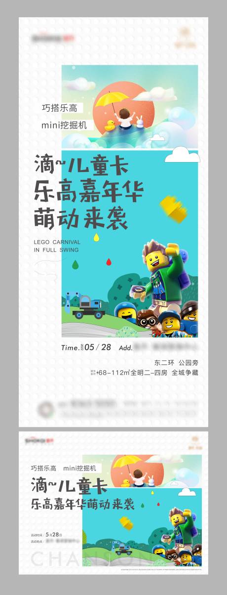 源文件下载【周末儿童乐高亲子活动】编号：69970018662515064