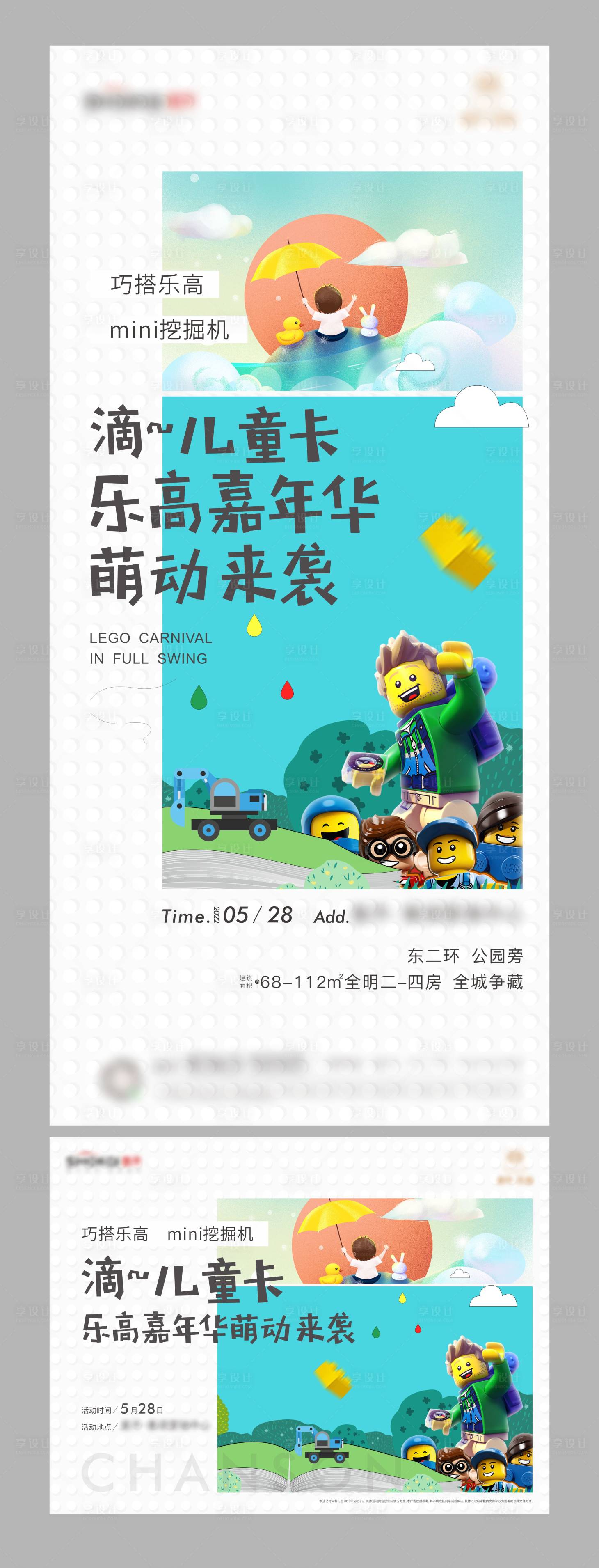 源文件下載【享設計】搜索編號：69970018662515064【周末兒童樂高親子活動】
