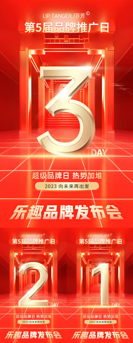 源文件下载【红金倒计时海报】编号：57970018612648662
