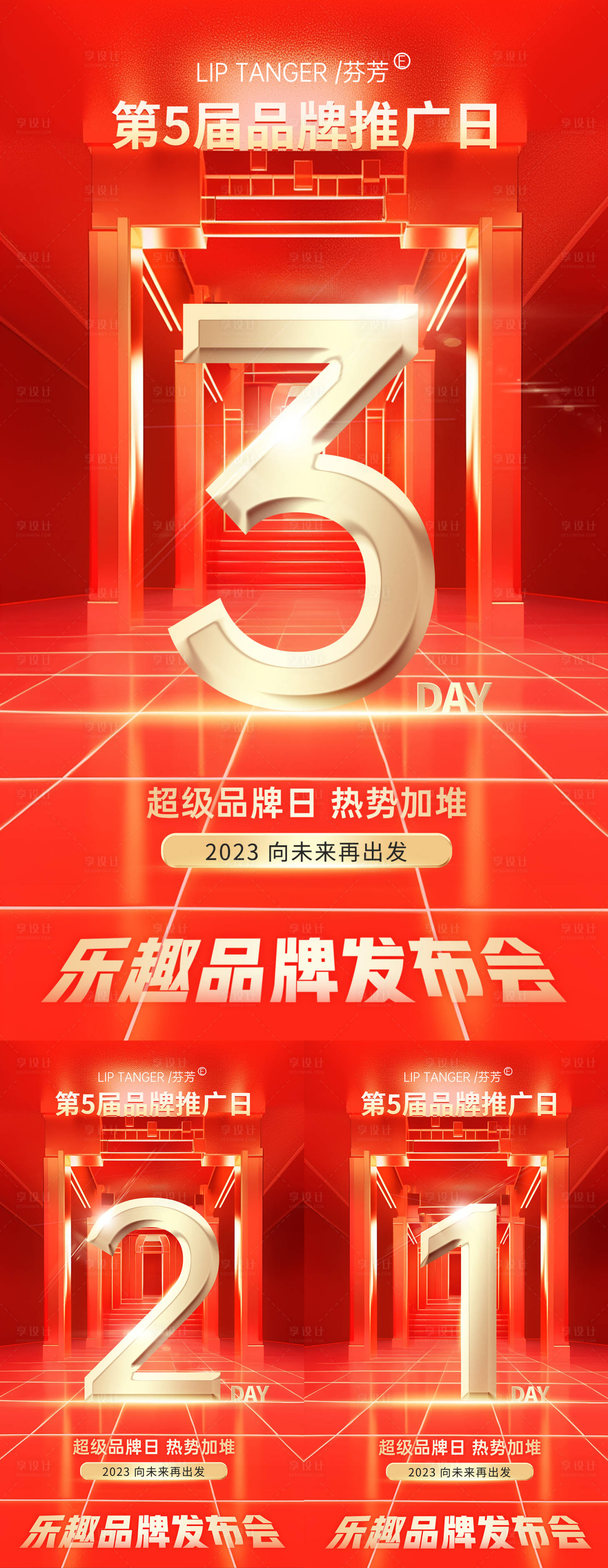 源文件下载【红金倒计时海报】编号：57970018612648662