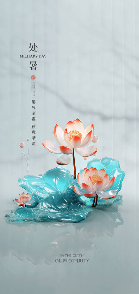 源文件下載【處暑節氣海報】編號：23900018801157966