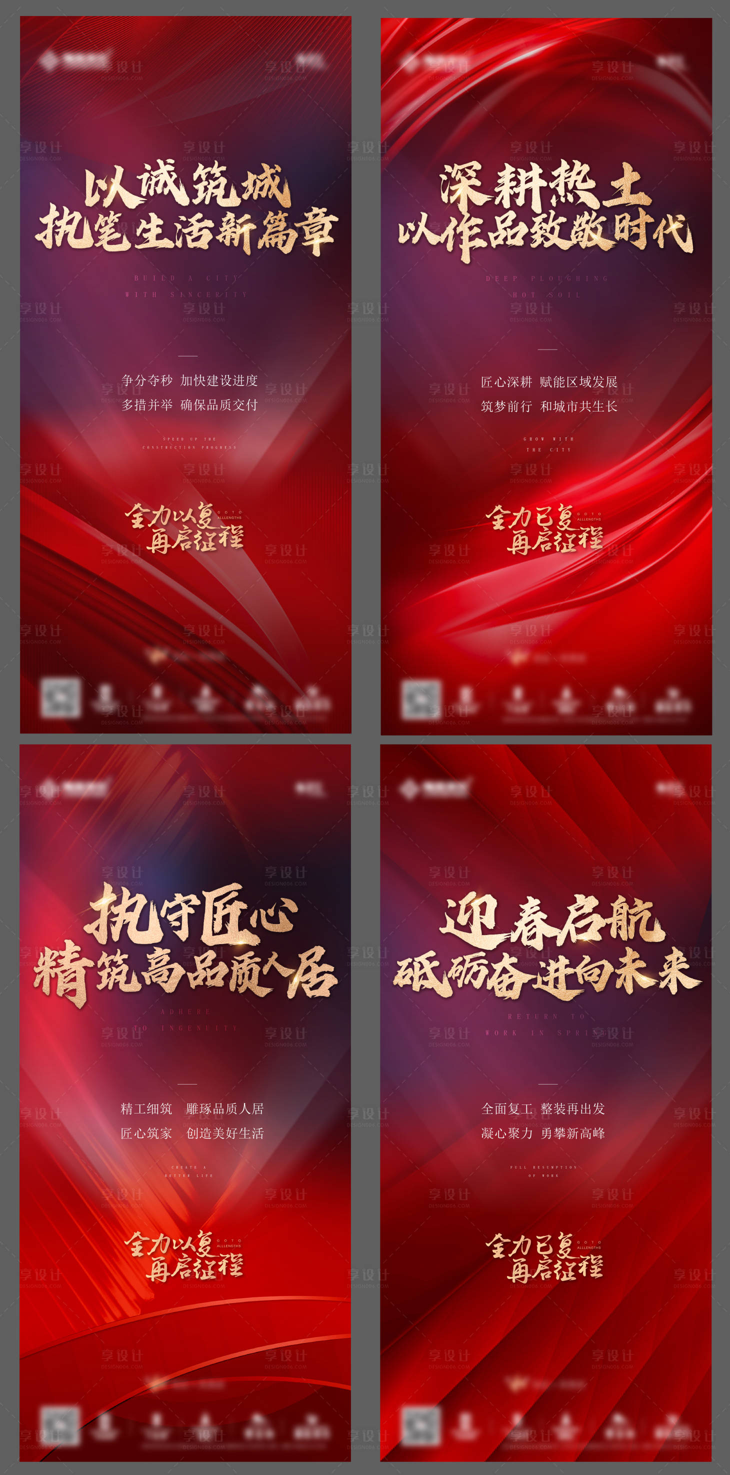 源文件下载【享设计】搜索编号：86910018741098813【复工海报】