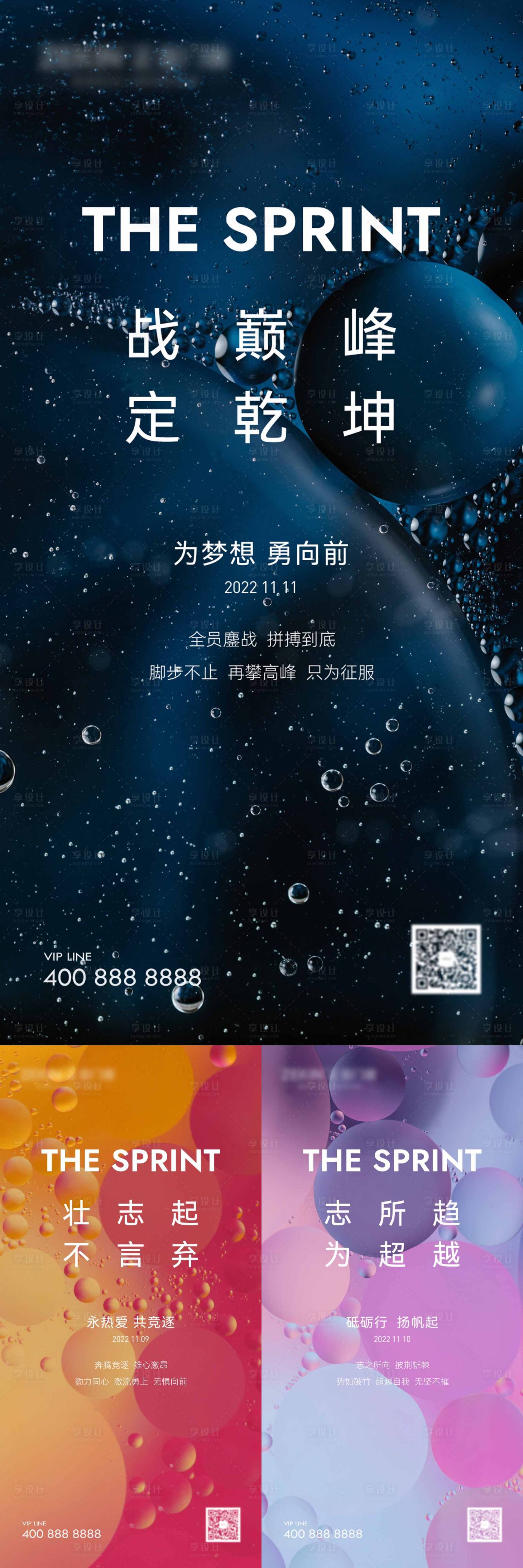 源文件下载【享设计】搜索编号：54880018860864313【励志纹理海报】