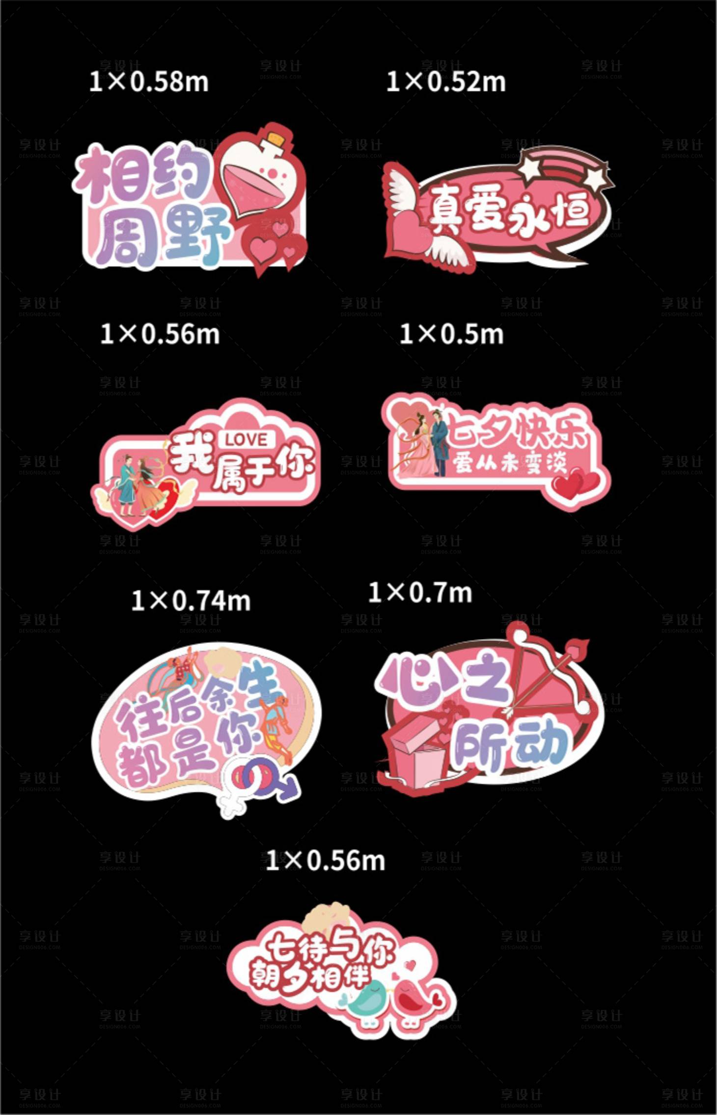 源文件下載【享設計】搜索編號：68440018846763495【七夕節異形牌】
