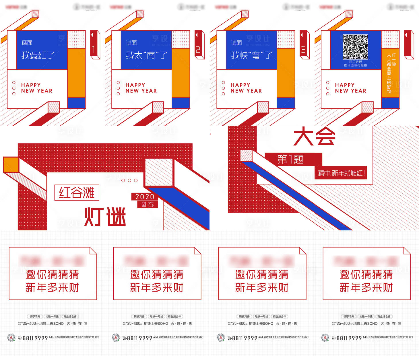 源文件下载【地产孟菲斯猜灯谜四宫格】编号：11840018715433169