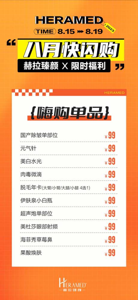 源文件下载【八月快闪购】编号：87700018856206485