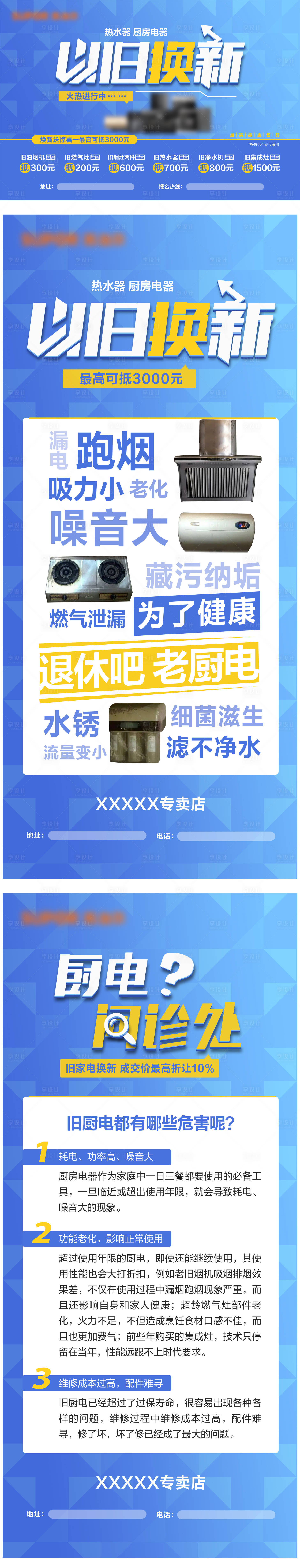源文件下载【享设计】搜索编号：83060018917413736【以旧换新海报】